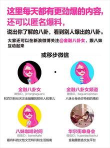 最新八卦爆料入口下载,独家爆料入口大揭秘！